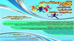 اطلاعیه اداره تربیت بدنی برای ایام امتحانات (خواهران.برادران)